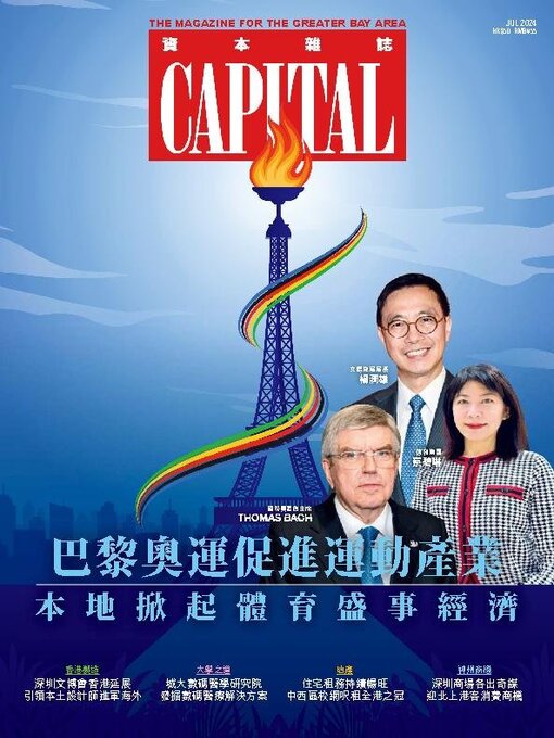 Title details for CAPITAL 資本雜誌 by South China Media Online Limited - Available